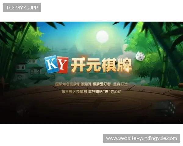 开元棋牌登录娱乐平台最新版本上线，享受流畅操作与丰富游戏内容