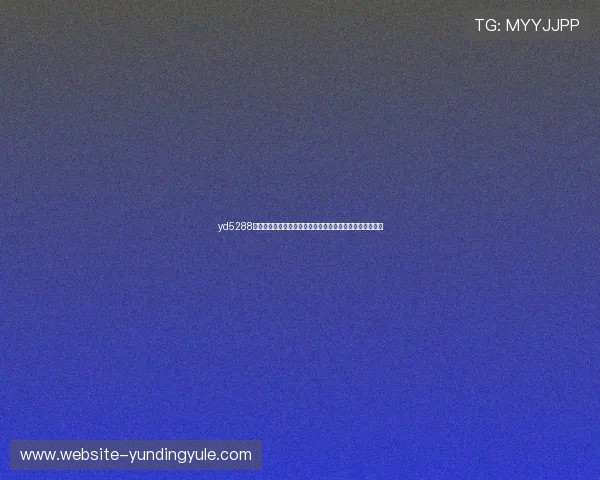 yd5288云顶软件下载安装指南详细步骤教你轻松上手免去繁琐操作